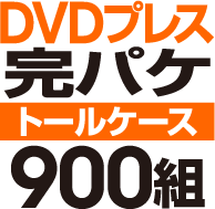 DVDץ쥹 ѥåȡΥȡ륱ϡ900