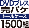 DVD�ץ쥹 ���ѥ����åȡΥȡ��륱�����ϡ�1500��