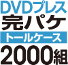DVD�ץ쥹 ���ѥ����åȡΥȡ��륱�����ϡ�2000��