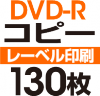 DVD-R���ԡ���130��