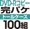 DVD-R���ԡ����ѥ����åȡΥȡ��륱�����ϡ�100��