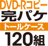 DVD-R���ԡ����ѥ����åȡΥȡ��륱�����ϡ�120��