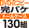 DVD-R���ԡ����ѥ����åȡΥȡ��륱�����ϡ�130��