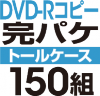 DVD-R���ԡ����ѥ����åȡΥȡ��륱�����ϡ�150��