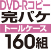 DVD-R���ԡ����ѥ����åȡΥȡ��륱�����ϡ�160��