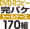DVD-R���ԡ����ѥ����åȡΥȡ��륱�����ϡ�170��