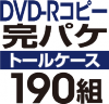 DVD-R���ԡ����ѥ����åȡΥȡ��륱�����ϡ�190��
