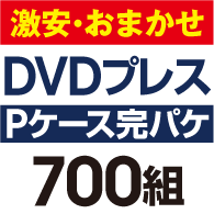 ��¡����ޤ�����DVD�ץ쥹 ���ѥ����åȡ�P�������ϡ�700��