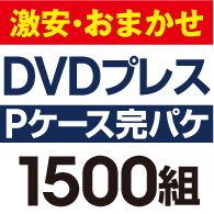 ��¡����ޤ�����DVD�ץ쥹 ���ѥ����åȡ�P�������ϡ�1500��