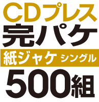 CD�ץ쥹 ���ѥ����åȡλ楸�㥱���󥰥�ϡ�500��