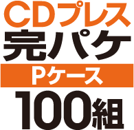 CD�ץ쥹 ���ѥ����åȡ�P�������ϡ�100��