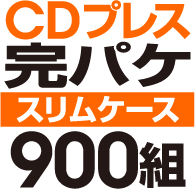 CD�ץ쥹 ���ѥ����åȡΥ���ॱ�����ϡ�900��