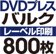 DVD�Х륯�ץ쥹��800��