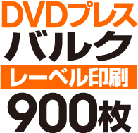 DVDХ륯ץ쥹900