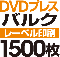 DVDХ륯ץ쥹1500
