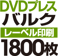 DVD�Х륯�ץ쥹��1800��