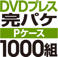 DVD�ץ쥹 ���ѥ����åȡ�P�������ϡ�1000��
