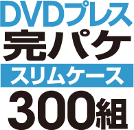 DVD�ץ쥹 ���ѥ����åȡΥ���ॱ�����ϡ�300��