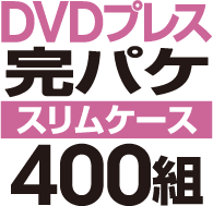 DVD�ץ쥹 ���ѥ����åȡΥ���ॱ�����ϡ�400��