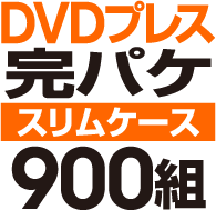 DVD�ץ쥹 ���ѥ����åȡΥ���ॱ�����ϡ�900��
