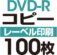 DVD-R���ԡ���100��