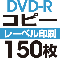 DVD-Rԡ150