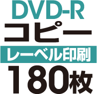 DVD-Rԡ180