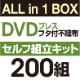 DVD�ץ쥹 �������Ω���å�[�ե��դ��Կ���]��200��