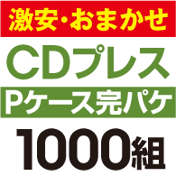 ��¡����ޤ�����CD�ץ쥹 ���ѥ����åȡ�P�������ϡ�1000��