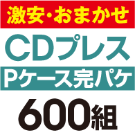 ��¡����ޤ�����CD�ץ쥹 ���ѥ����åȡ�P�������ϡ�600��