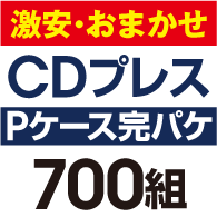 ¡ޤCDץ쥹 ѥåȡPϡ700
