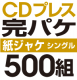 CD�ץ쥹 ���ѥ����åȡλ楸�㥱���󥰥�ϡ�500��