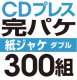 CD�ץ쥹 ���ѥ����åȡλ楸�㥱���֥�ϡ�300��