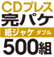 CD�ץ쥹 ���ѥ����åȡλ楸�㥱���֥�ϡ�500��