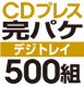 CD�ץ쥹 ���ѥ����åȡΥǥ��ȥ쥤2�̡ϡ�500��
