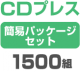 CD�ץ쥹 �ʰץѥå��������åȡ�1500��