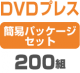 DVDץ쥹 ʰץѥååȡ200