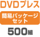 DVDץ쥹 ʰץѥååȡ500
