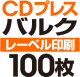 CDХ륯ץ쥹100