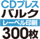 CD�Х륯�ץ쥹��300��