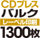 CDХ륯ץ쥹1300