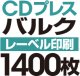 CD�Х륯�ץ쥹��1400��