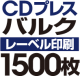 CD�Х륯�ץ쥹��1500��