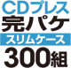 CD�ץ쥹 ���ѥ����åȡΥ���ॱ�����ϡ�300��