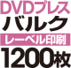 DVD�Х륯�ץ쥹��1200��