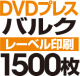 DVDХ륯ץ쥹1500