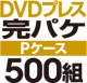 DVDץ쥹 ѥåȡPϡ500