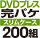 DVD�ץ쥹 ���ѥ����åȡΥ���ॱ�����ϡ�200��