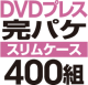 DVD�ץ쥹 ���ѥ����åȡΥ���ॱ�����ϡ�400��
