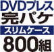 DVDץ쥹 ѥåȡΥॱϡ800
